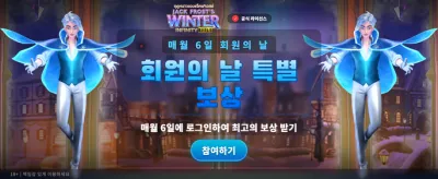 겨울의 전설, 잭 프로스트의 모험