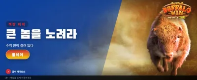 버팔로 윈, 황금 들판의 횡재