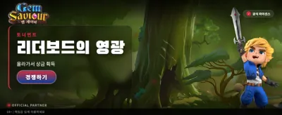 젬 세이버의 빛나는 보석 찾기
