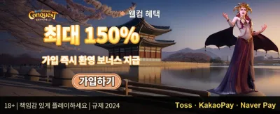데일리 충전 리로드 보너스 promotion banner